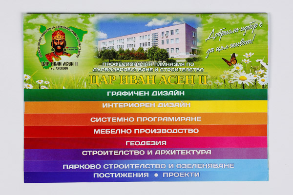Брошури трифолд с дизайн за гимназия