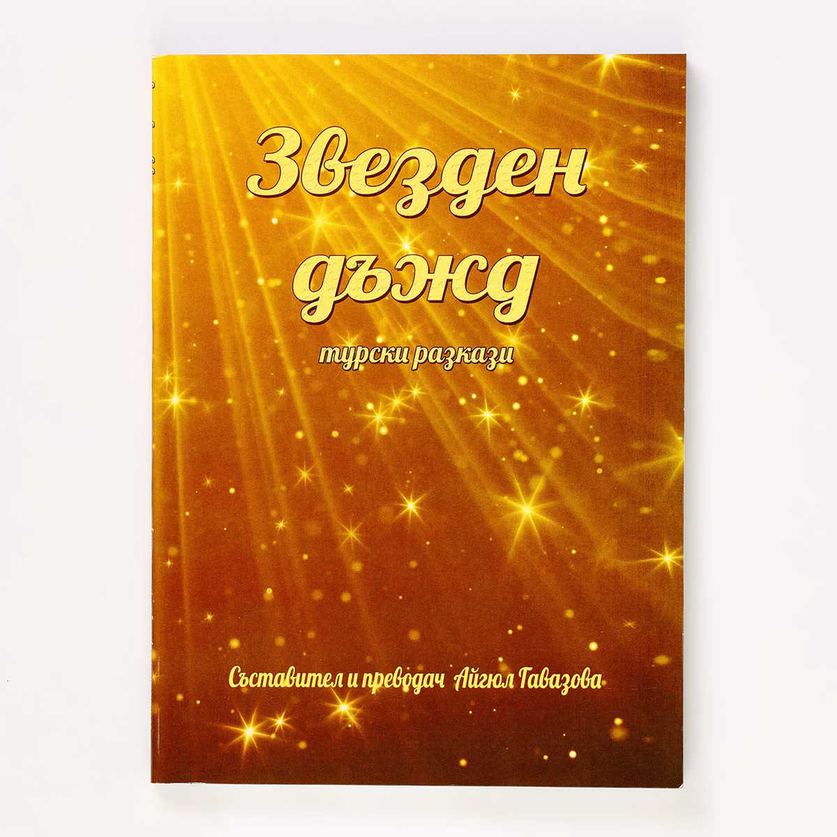 Малък тираж книги с меки корици