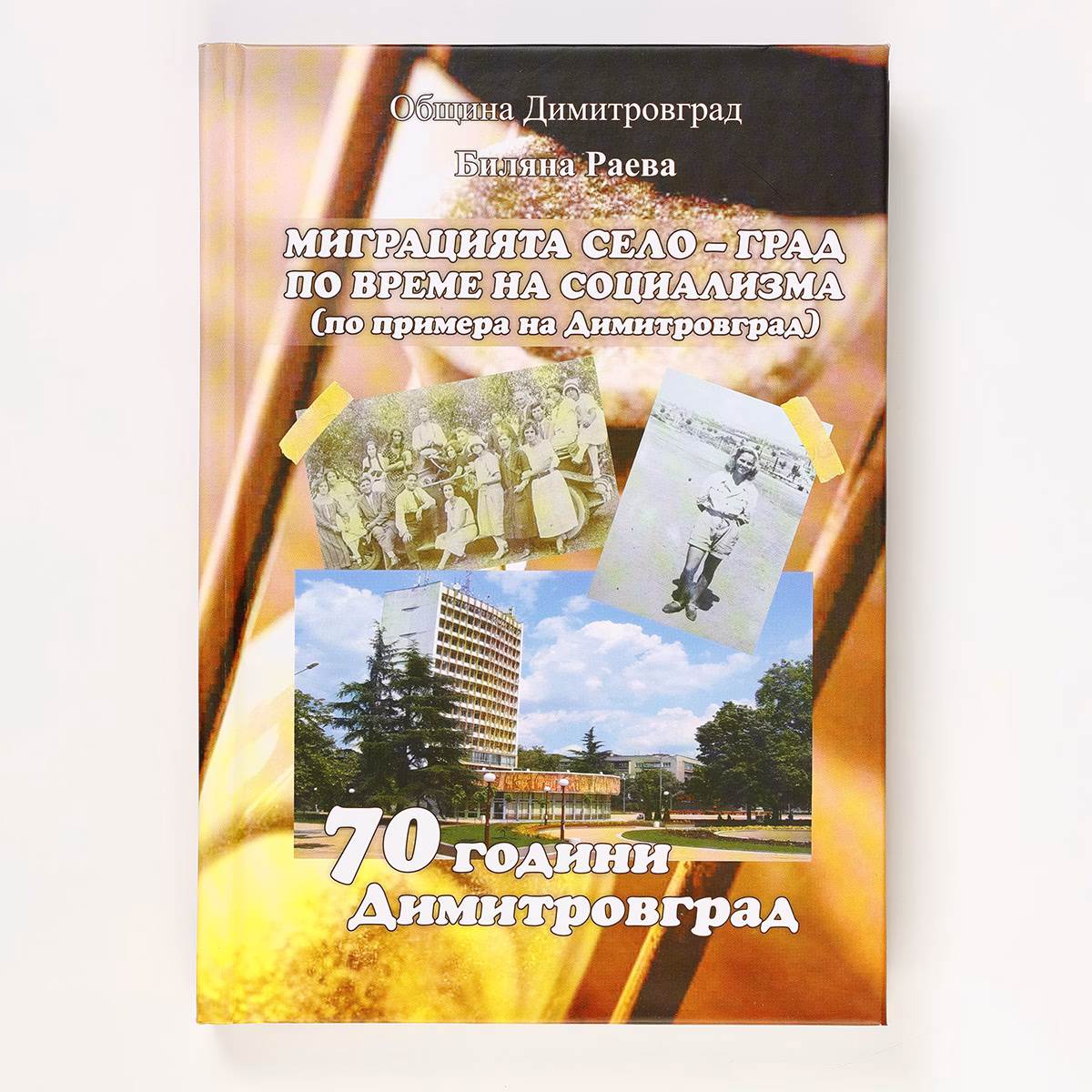 Луксозна книга с твърда корица и матов ламинат – Select Print
