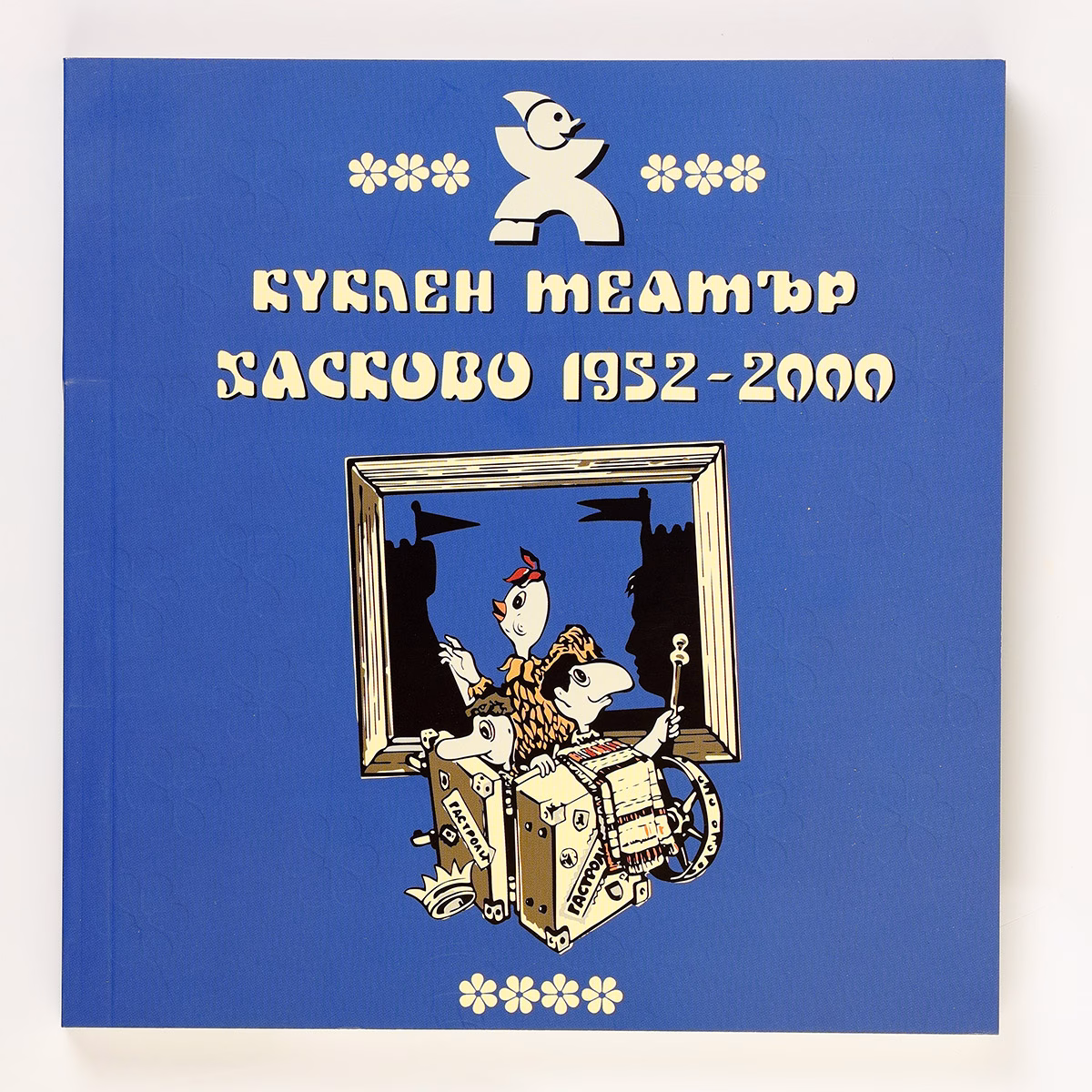 Книга с мека корица, отпечатана офсетово – Select Print