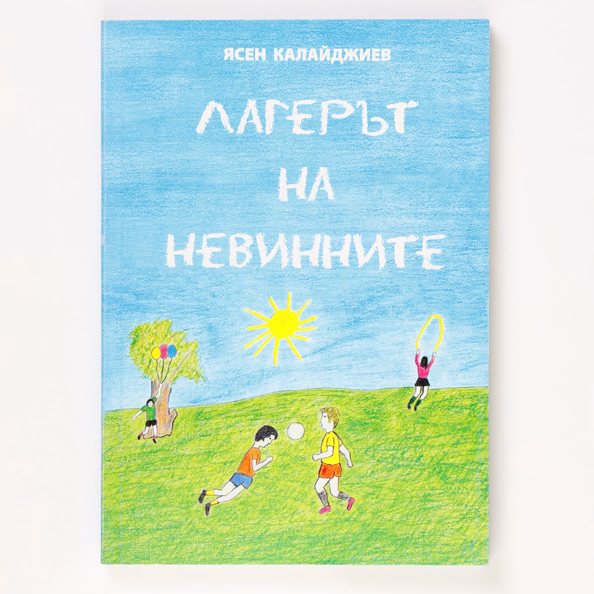 Малък тираж книги с меки корици.