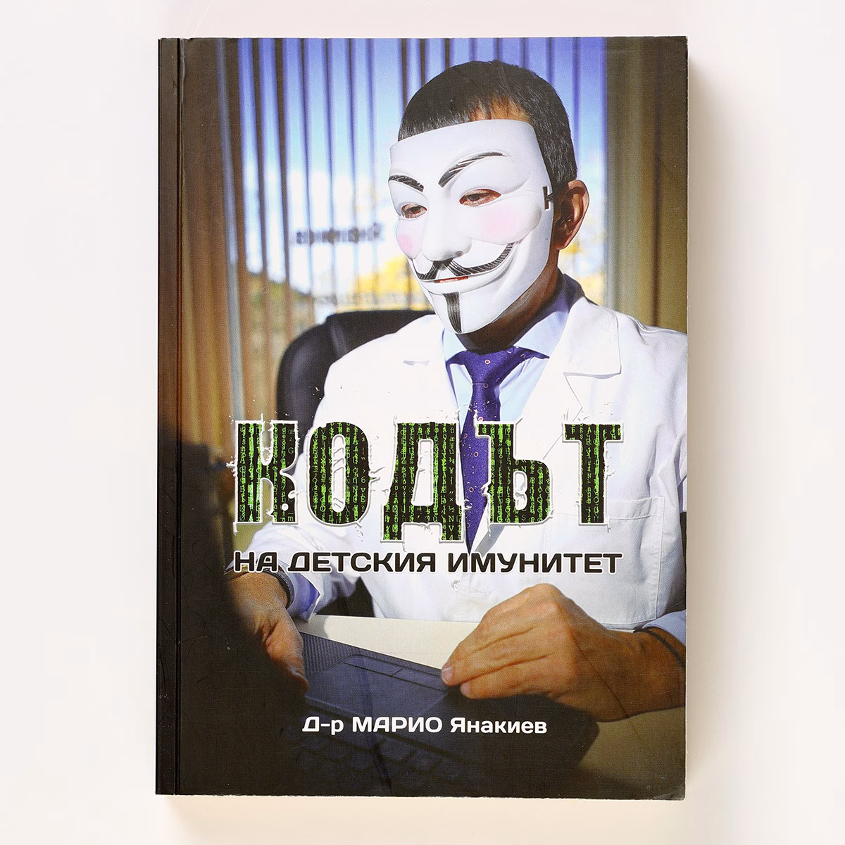 Книга с мека корица, отпечатана офсетово – Select Print