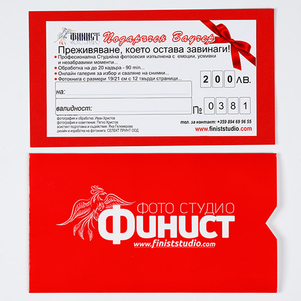 Пример за ваучер с лого и фирмени цветове
