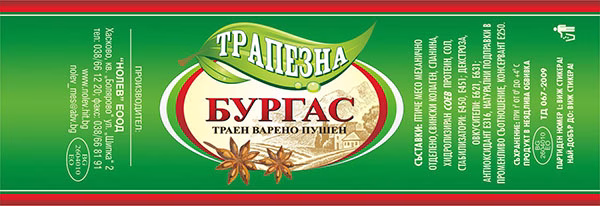 Етикети по поръчка за продукти – офсетов печат