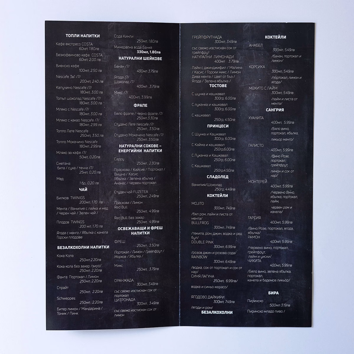 Примерно меню за кафене, изработено от Select Print персонализация