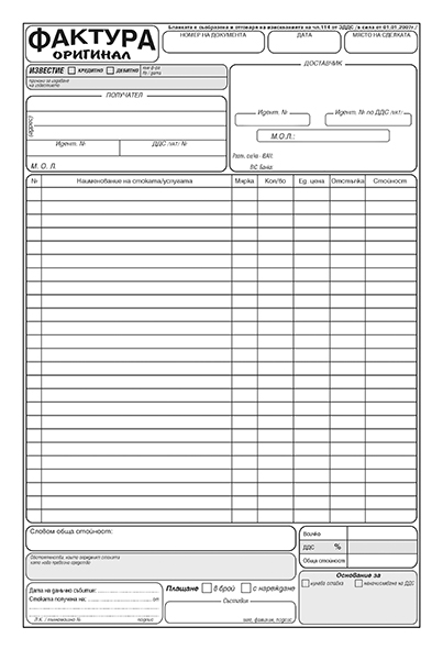 Фактури в кочан с номерация