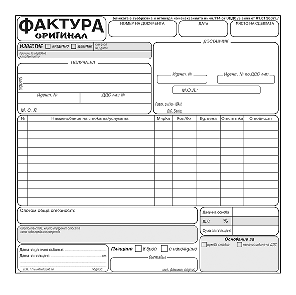 Фактури в кочан с номерация