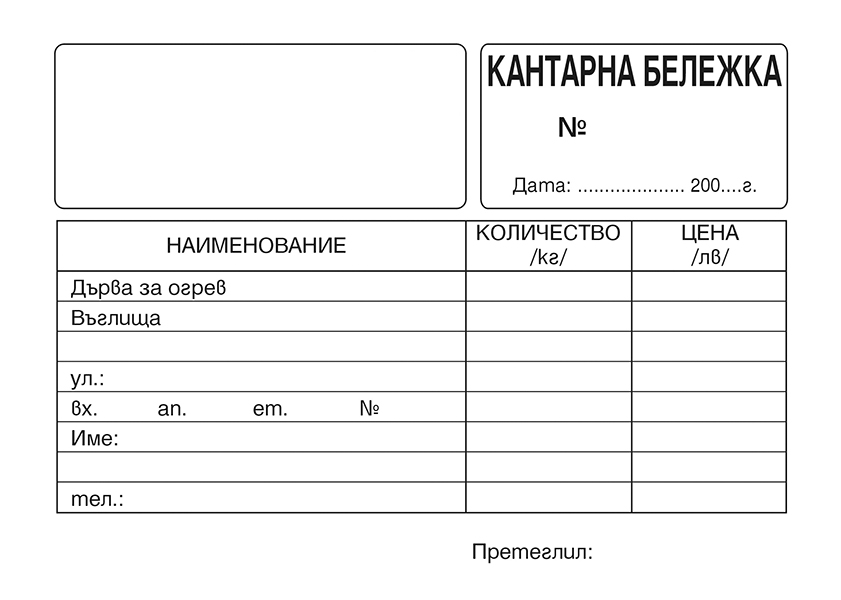 Химизирани бланки с копие при писане