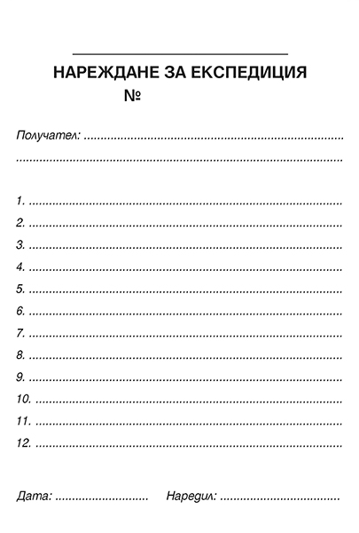 Химизирани бланки с копие при писане