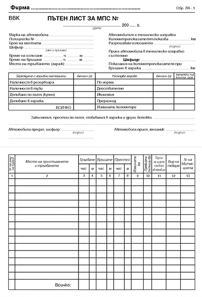 Печат на бланки върху офсетова хартия