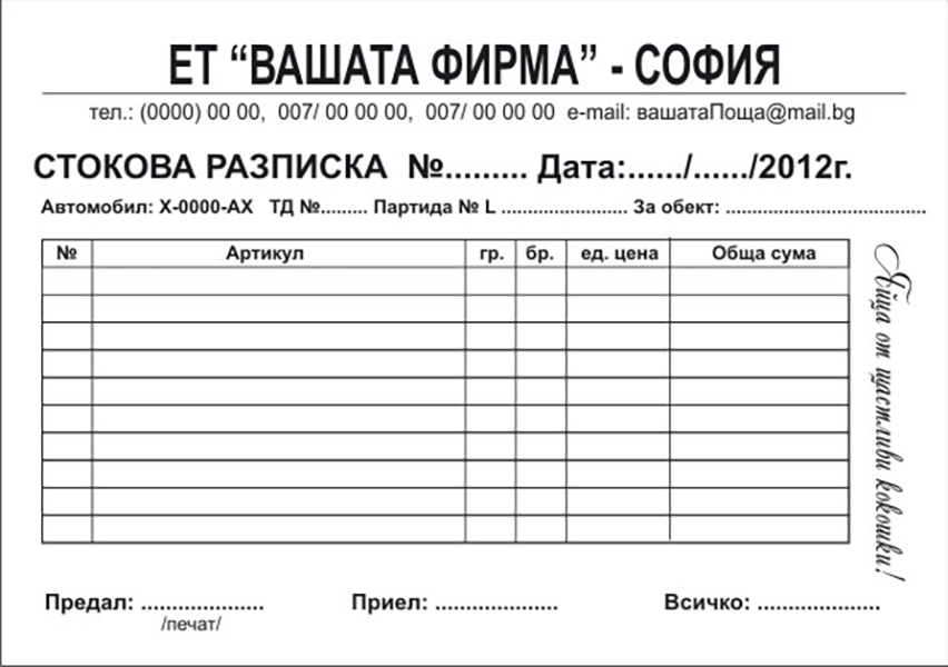 Химизирани бланки с копие при писане