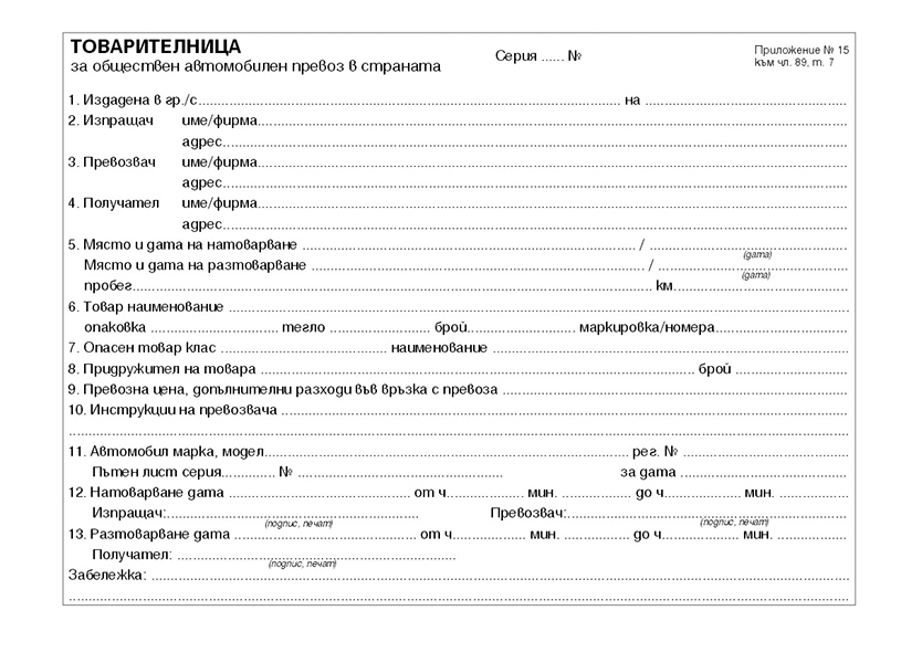 Печат на бланки върху офсетова хартия