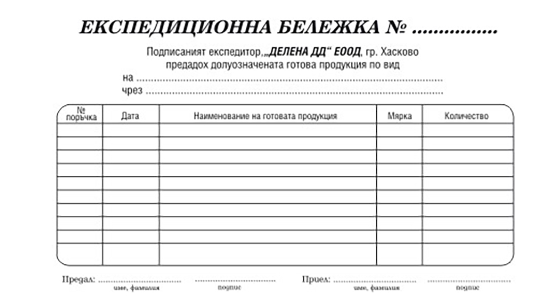 Химизирани бланки с копие при писане