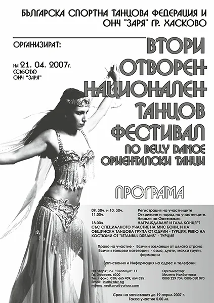 Плакат за фестивално събитие – монохромен дизайн