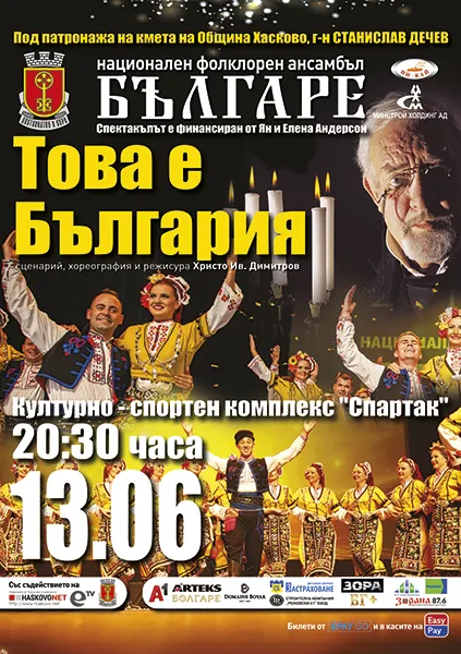 Плакат за концерт на ансамбъл Българе 2024 – пълноцветна визия